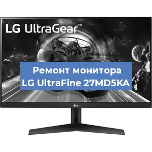 Замена конденсаторов на мониторе LG UltraFine 27MD5KA в Тюмени